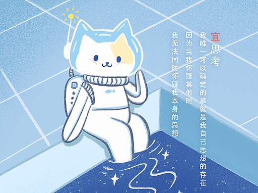 我思故我在