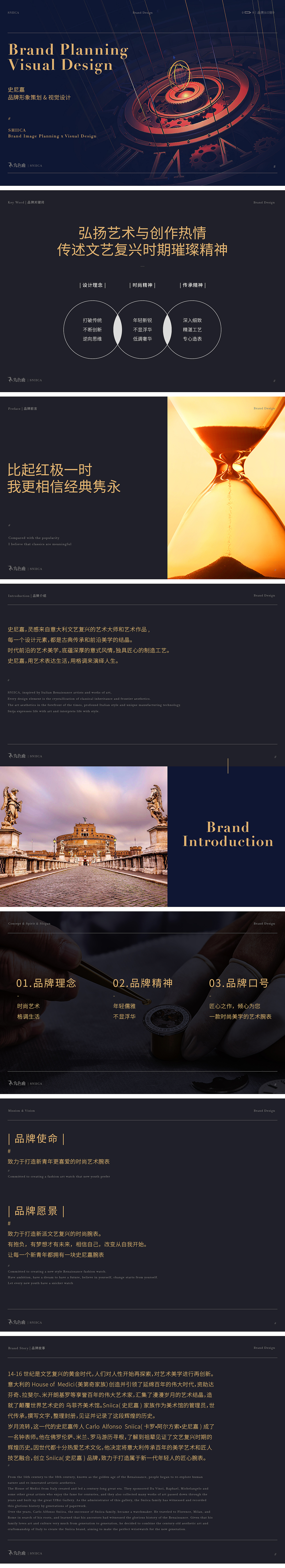 一款时尚美学的艺术腕表 | SNIICA品牌全案 X 九色鹿