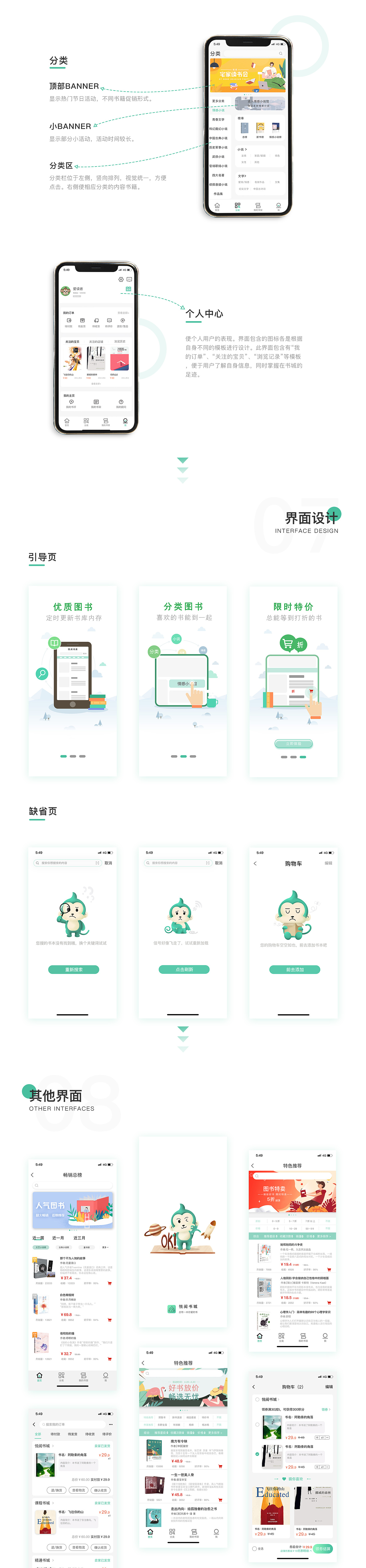 悦阅书城APP（图ZMjQ4NzM3NDY4） - APP界面 - 站酷设计师菜头小太郎原创素材 - 站酷ZCOOL
