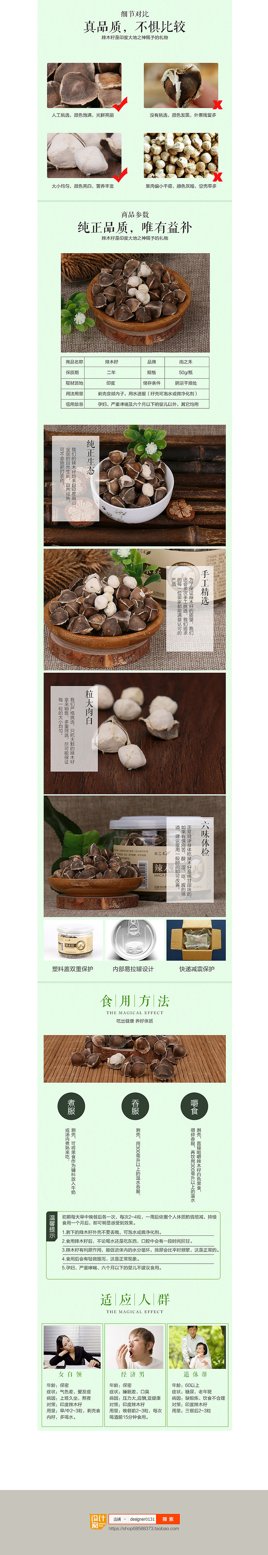 电商 详情页面 设计 特产 云南辣木籽