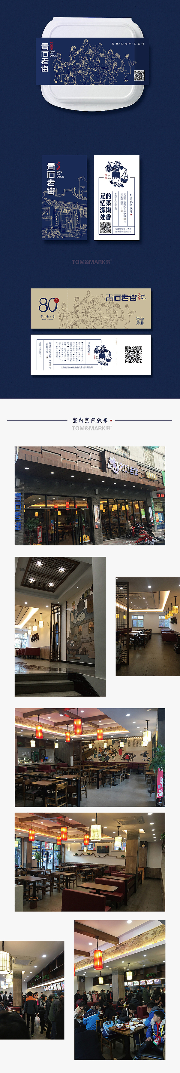 青石老街——记忆深处的菜饭香（图ZNjYwMjc3NTI=） - 品牌 - 站酷设计师汤姆马克TOMMARK原创素材 - 站酷ZCOOL