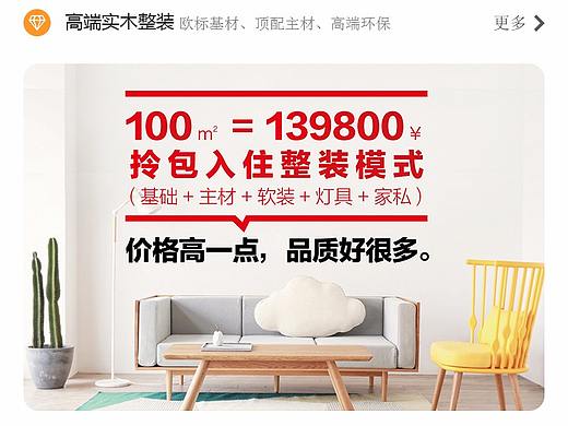 佳园装饰移动端网站