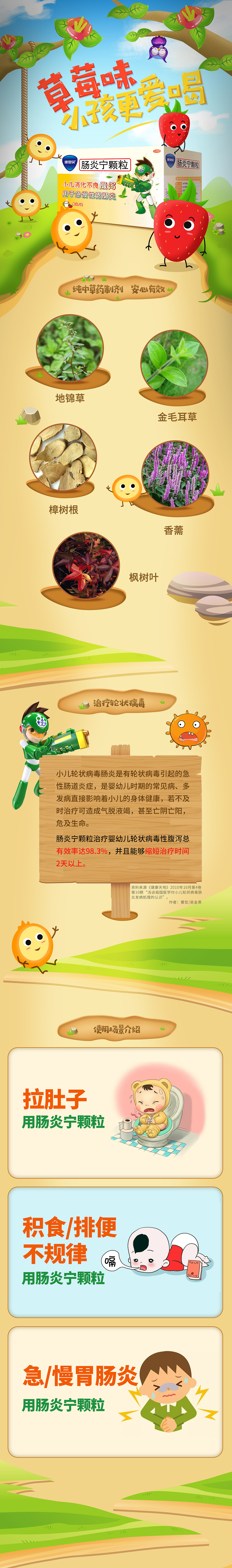 康恩贝 药品 手机专题页 插画 鼠绘 页面