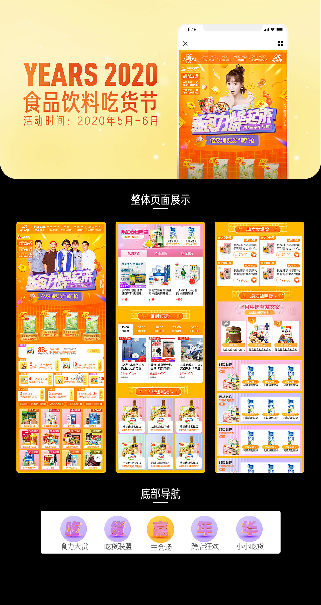 2020年吃貨嘉年華（圖ZMjEwNTIzODc2） - 電商 - 站酷設(shè)計師island83原創(chuàng)素材 - 站酷ZCOOL