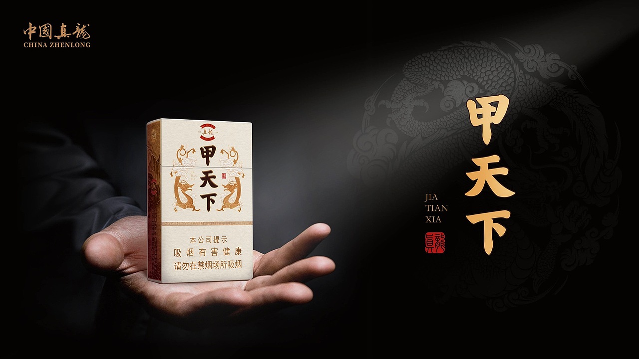 真龙甲天下烟包设计