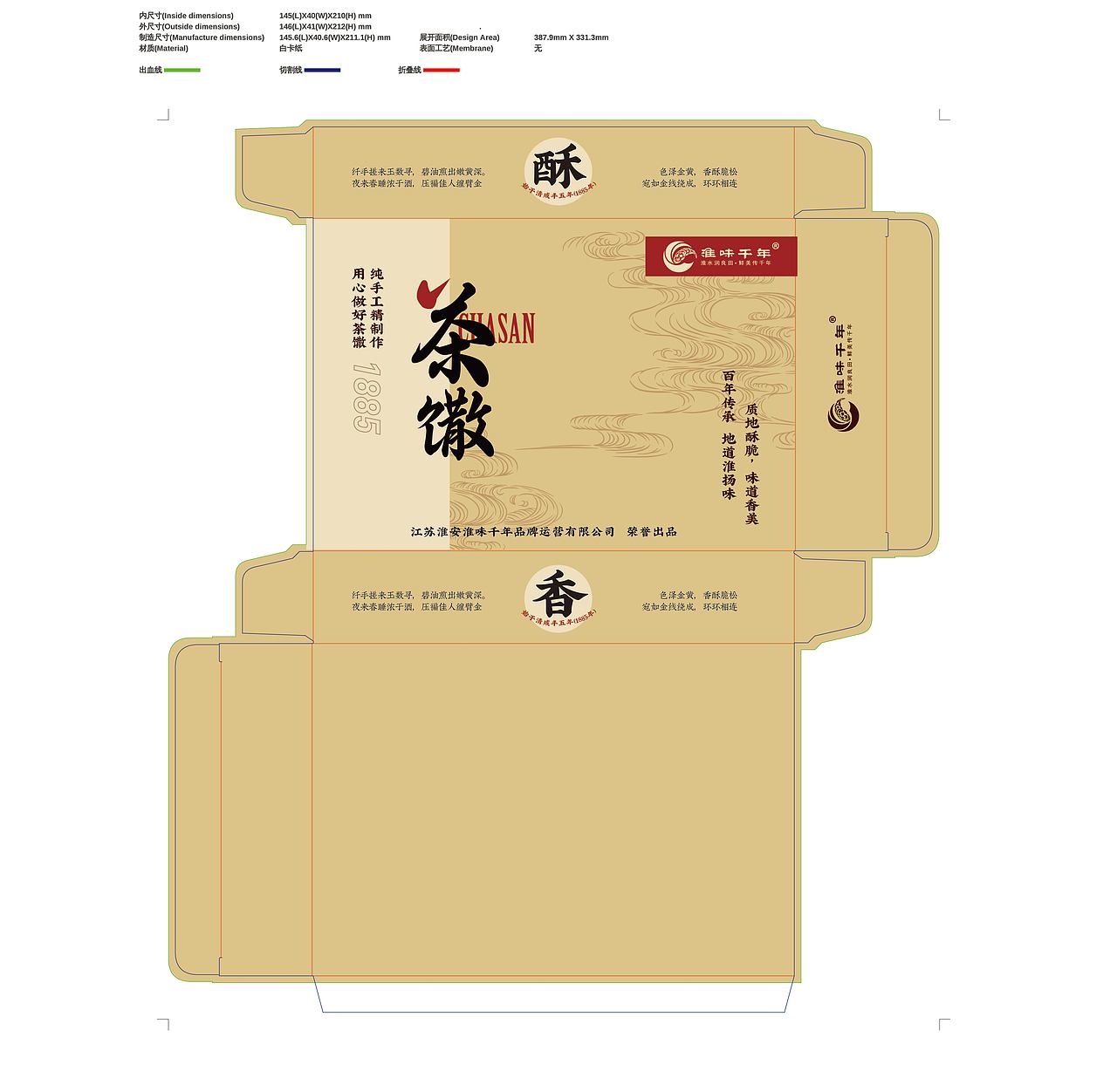 茶馓设计稿 — 提案（图ZMjgwMDUzMTg4） - 包装 - 站酷设计师居居是大鹅原创素材 - 站酷ZCOOL
