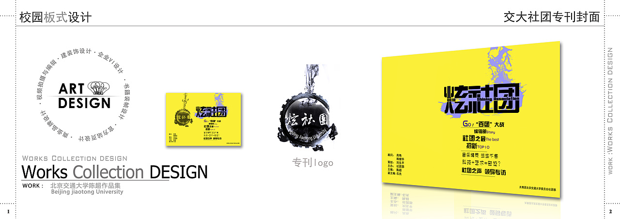 北京交通大学优秀作品集之【书籍装帧设计V】——陈超大学作品的点滴刻录（图ZNzExNzAzMg==） - 书籍/画册 - 站酷设计师MrTruth真实先生原创素材 - 站酷ZCOOL