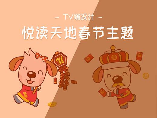 TV端-悦读天地春节主题（个人主页-ZMjY1NTMzNTY=） - 其他UI - 站酷设计师杰成为您原创素材 - 站酷ZCOOL