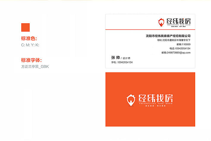 LOGO设计,经纬找房不动产,Jevons张帅