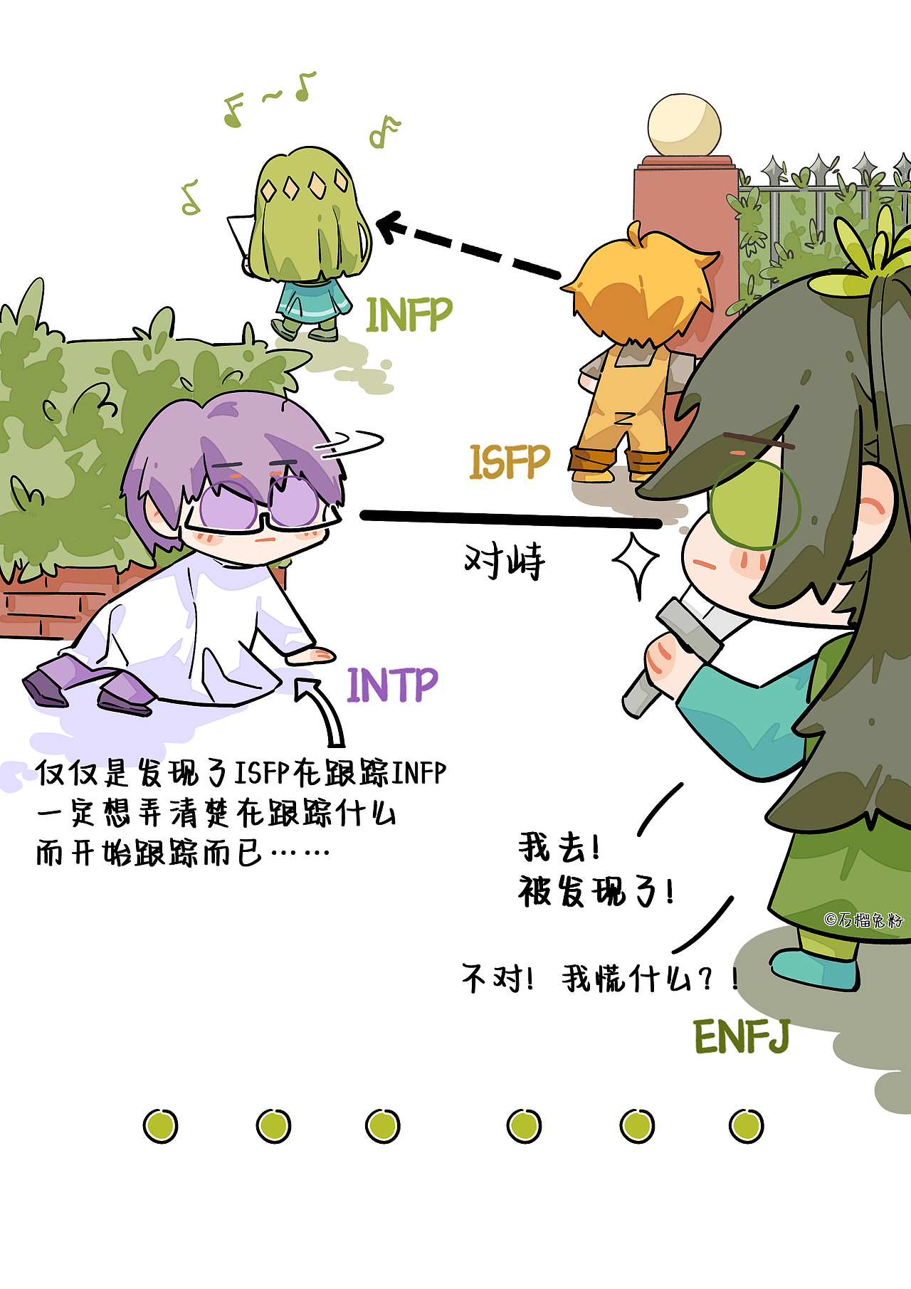 跟踪?!小蝴蝶你怎么了?!