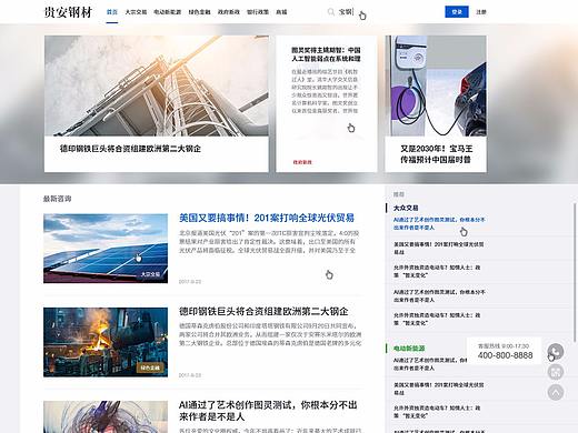 一个门户站首页