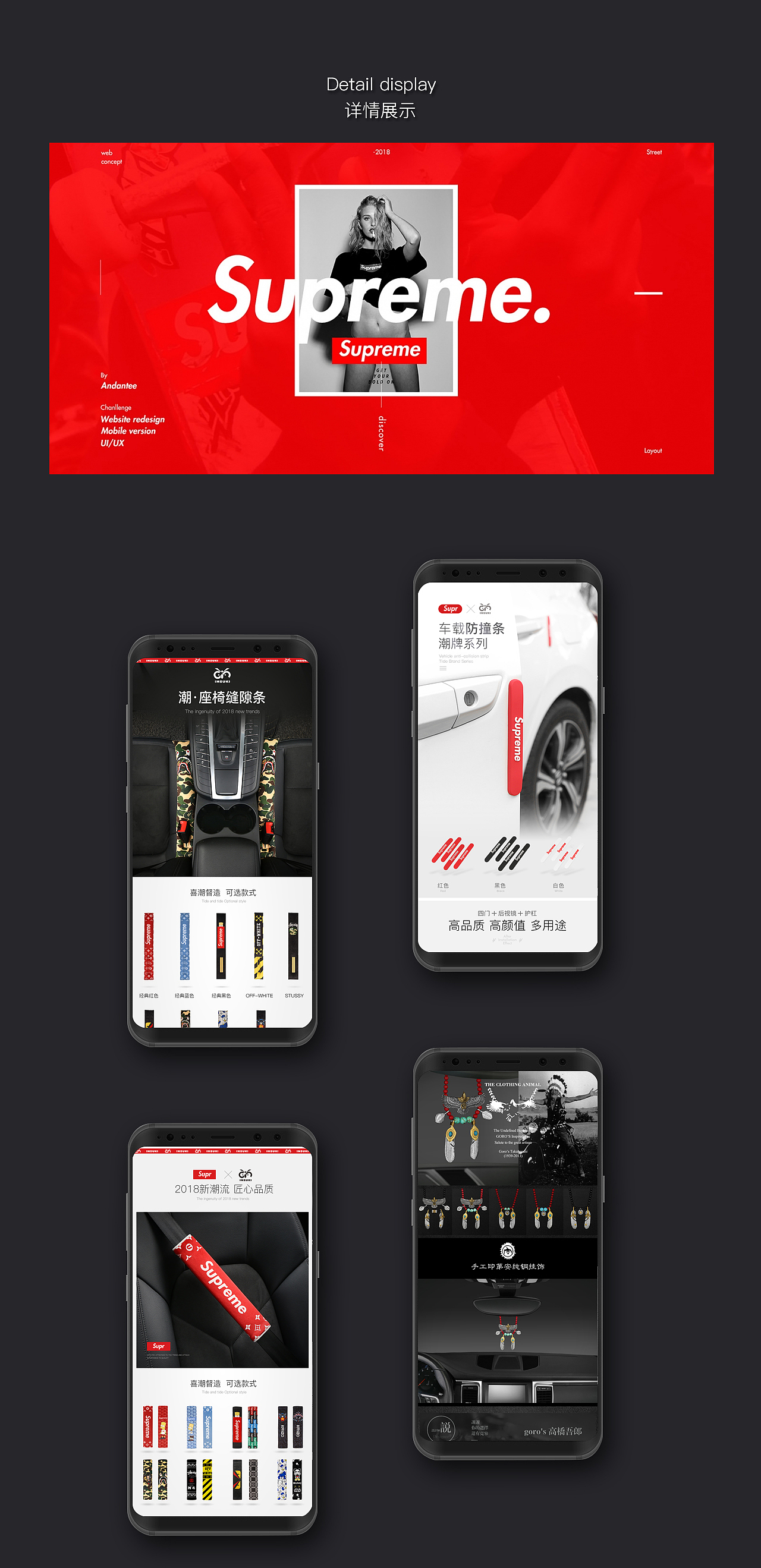 supreme潮牌汽车用品首页详情