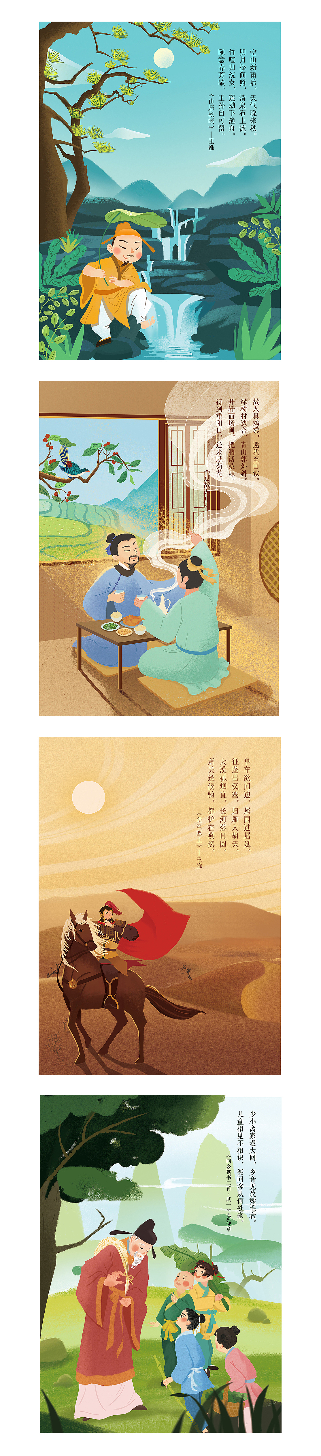 古诗词海报插画合集