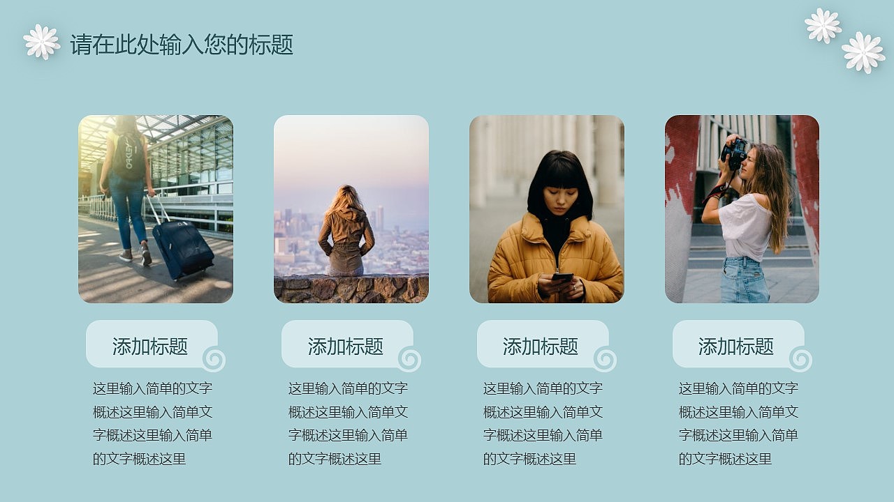 文艺花卉主题工作计划述职报告学习演讲PPT模板