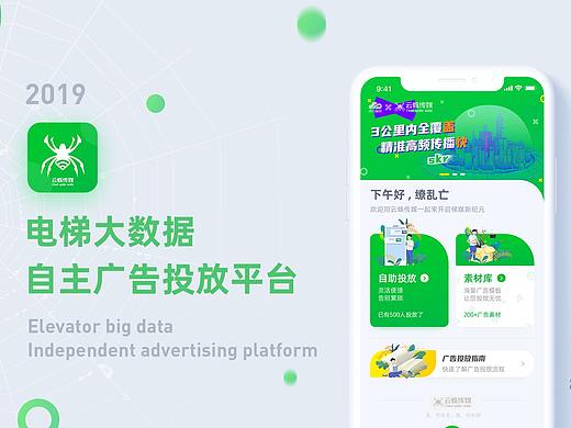 广告传媒自助投放APP-云蛛传媒品牌&UI设计