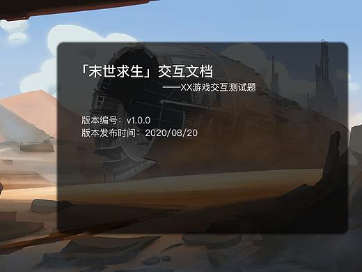游戏交互设计-面试测试