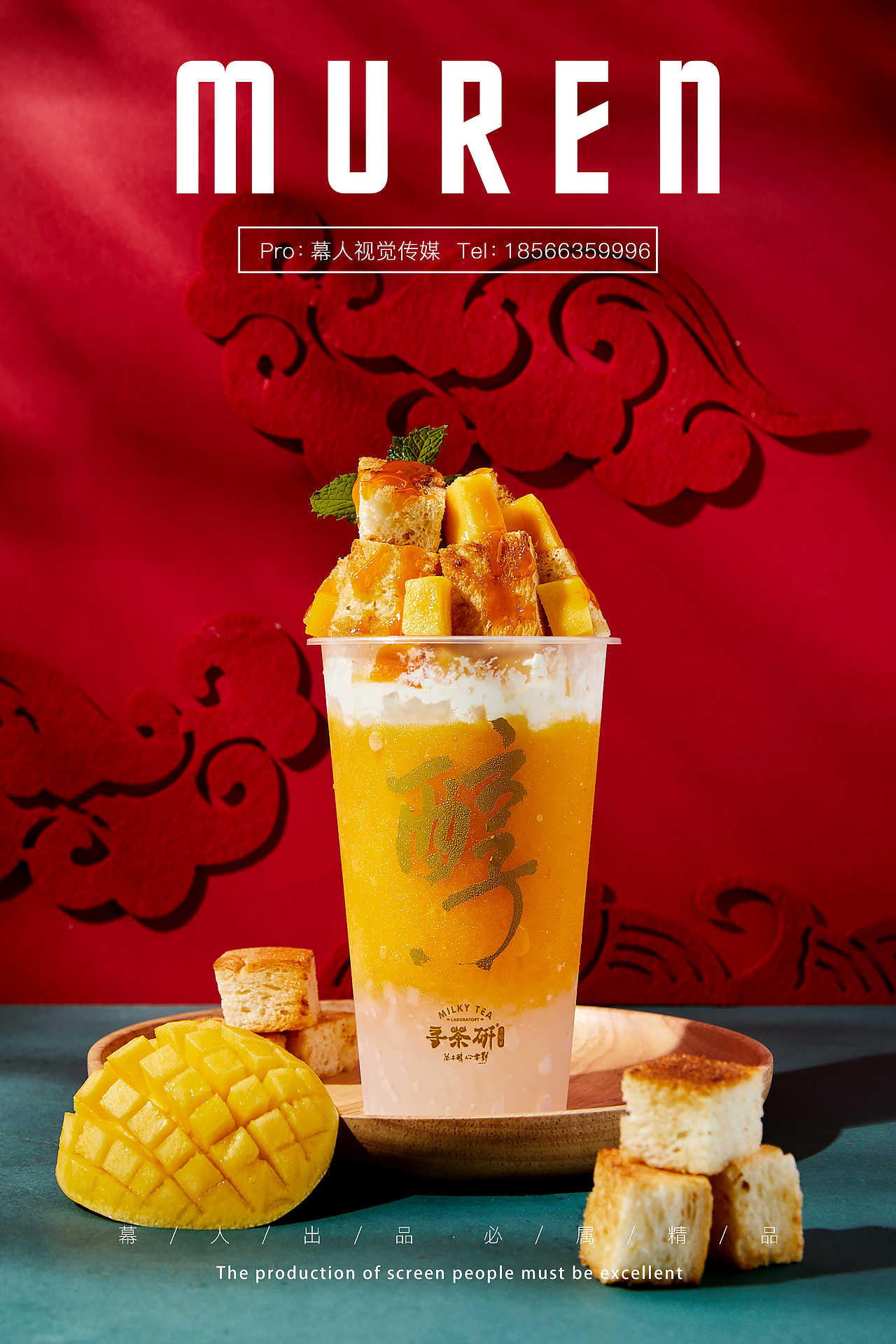 饮品奶茶摄影 | 国潮风  | 寻茶研&幕人传媒 