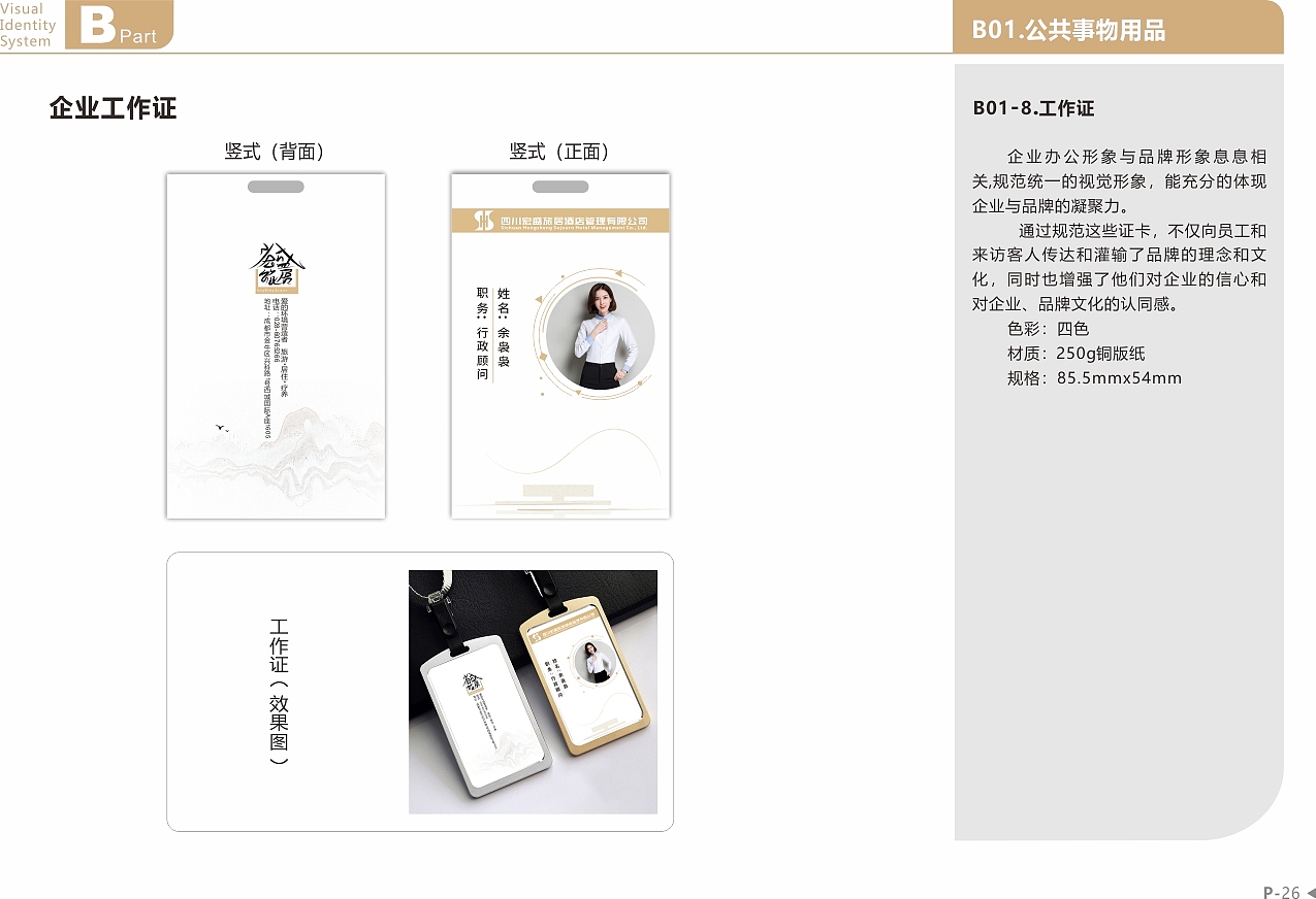 VI手册（图ZMjQ3MzkxNzQw） - 其他平面 - 站酷设计师时遇年原创素材 - 站酷ZCOOL