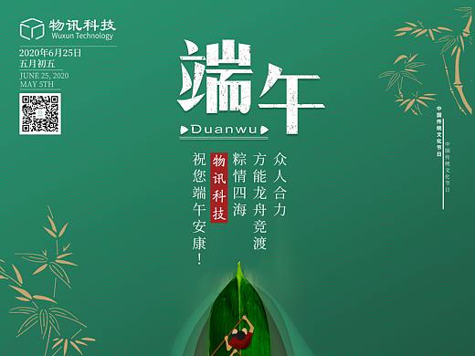 端午節(jié)海報(bào)（個(gè)人主頁(yè)-ZNTI3NTAxNjQ=） - 海報(bào) - 站酷設(shè)計(jì)師Nanabiubiu原創(chuàng)素材 - 站酷ZCOOL