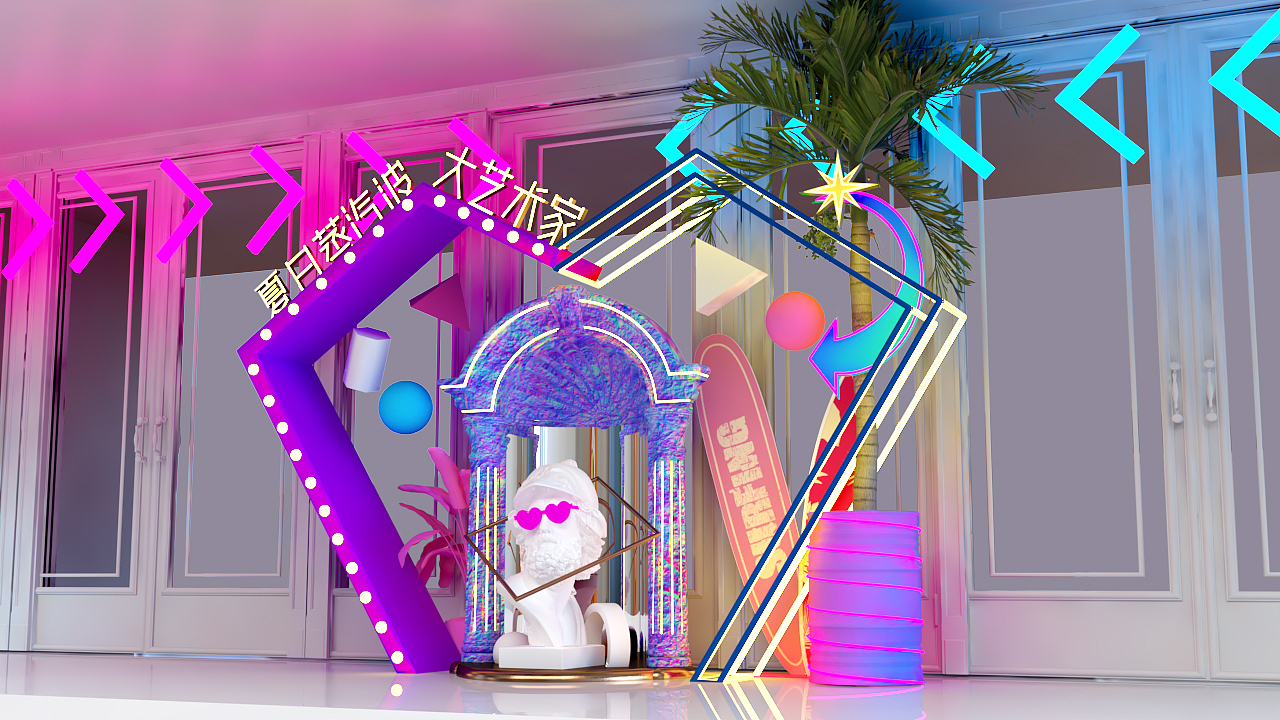 夏日蒸汽波—大艺术家（图ZMjgyMDM2NzE2） - 商业空间设计 - 站酷设计师Y一Kevin原创素材 - 站酷ZCOOL