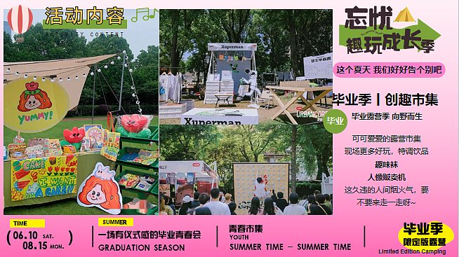 2024营地园林毕业季夏日露营再贱好蓬友晚会活动案-46P（图ZMzcwMzQ1MDE2） - 文案/策划 - 站酷设计师精英策划圈原创素材 - 站酷ZCOOL