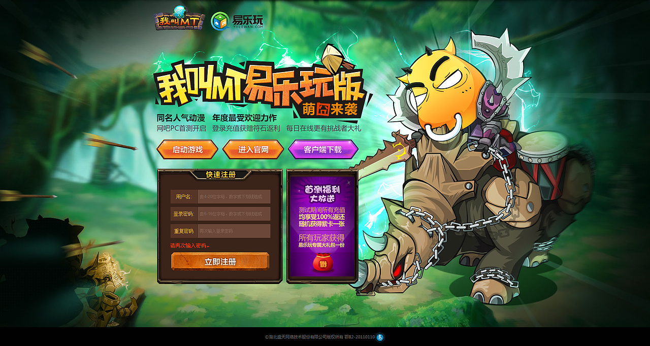 我叫MT易乐玩版 萌囧来袭