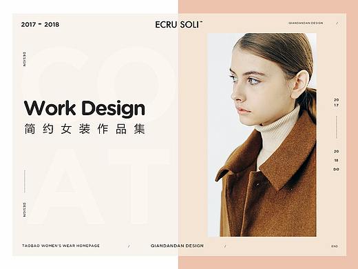 2017-2018简约女装页面合集
