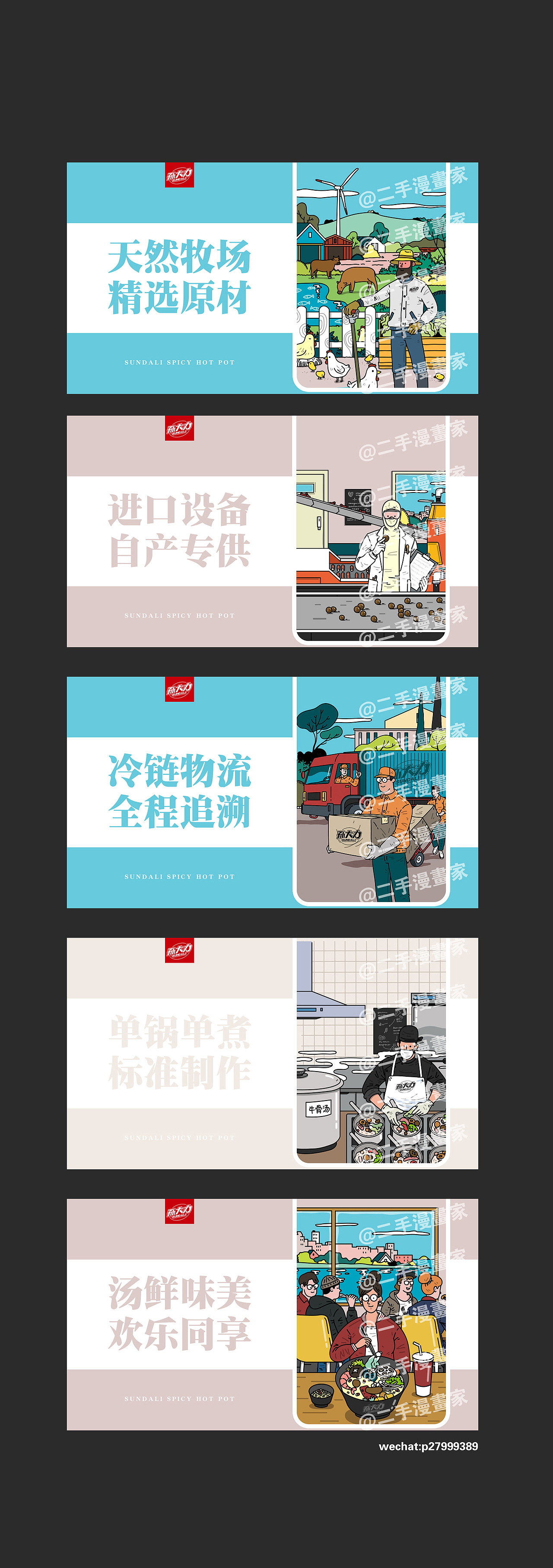 孙大力骨汤麻辣烫-餐饮插画壁画合作