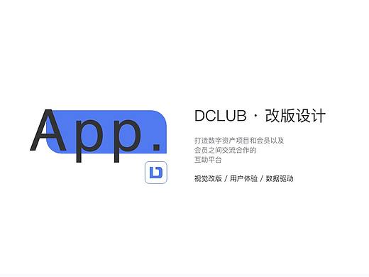 数字俱乐部改版(区块链类)