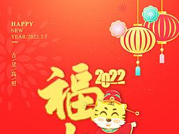 新年手机朋友圈创意海报设计