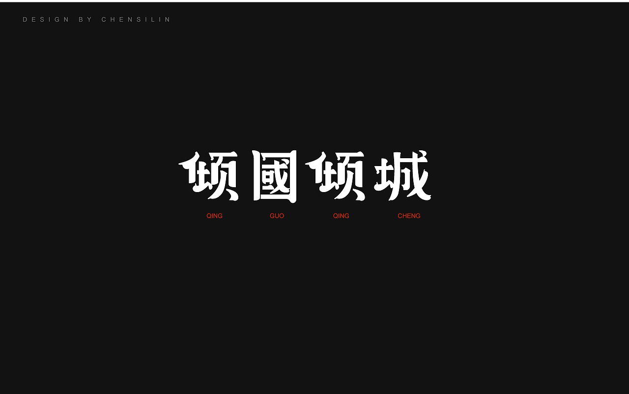 时光集8（图ZMTA0OTYyMzUy） - 字体/字形 - 站酷设计师一座塔原创素材 - 站酷ZCOOL