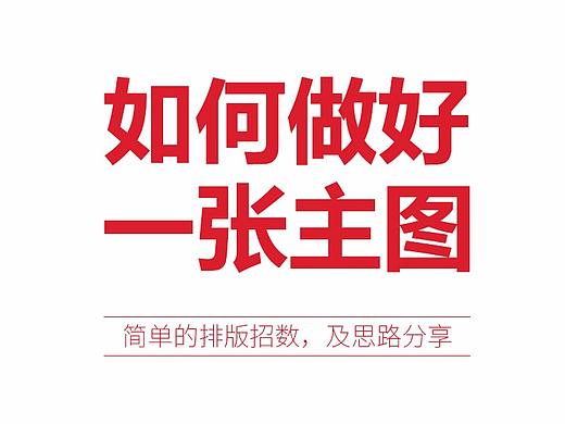 如何做好一张主图