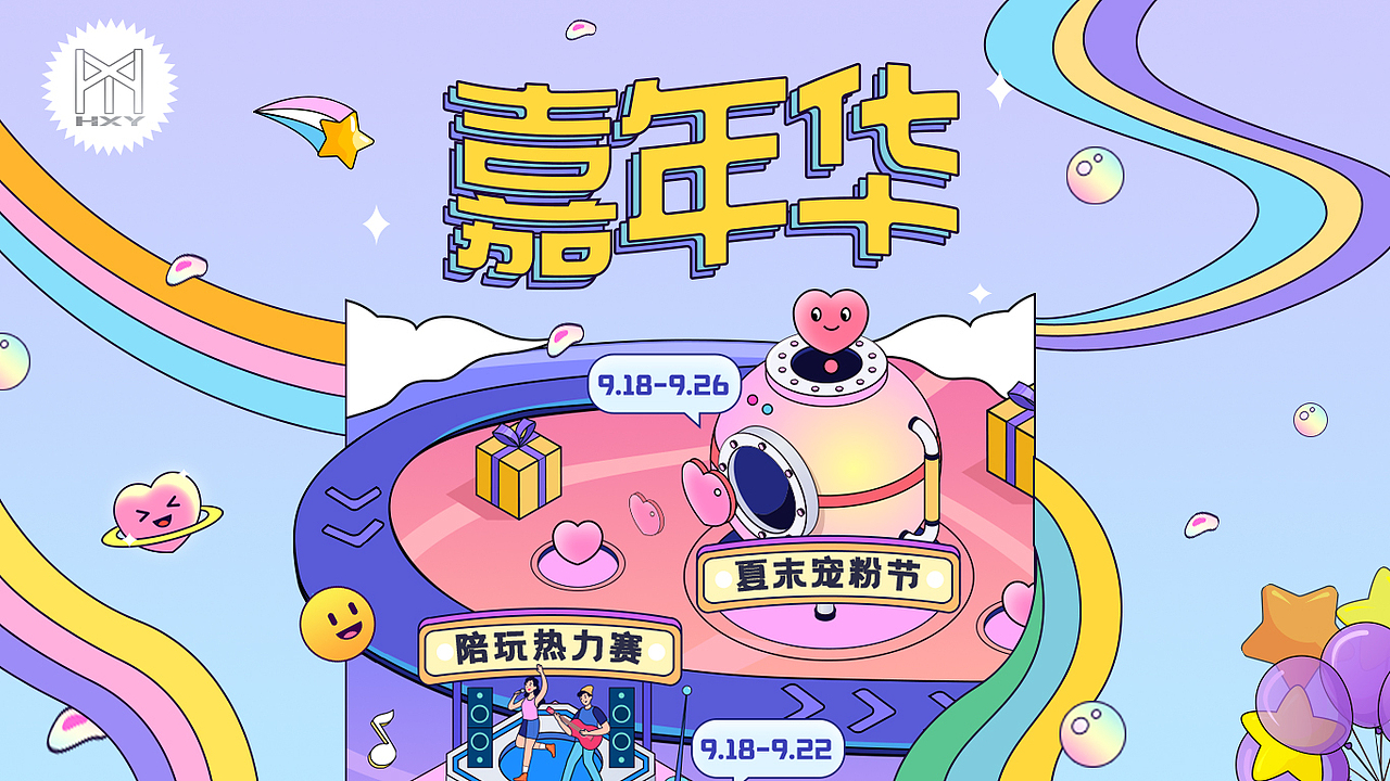 嘉年华系列活动 | Carnival（图ZMjc3NTE5MTk2） - 运营设计 - 站酷设计师Hooxy原创素材 - 站酷ZCOOL