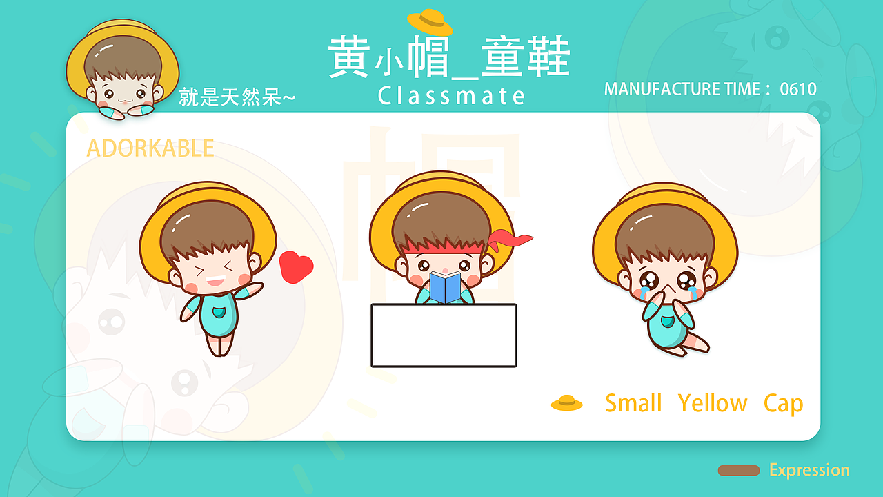 黄小帽同学IP形象表情包设计（图ZMTYyNDE1MzEy） - 主题/皮肤 - 站酷设计师L远洋原创素材 - 站酷ZCOOL