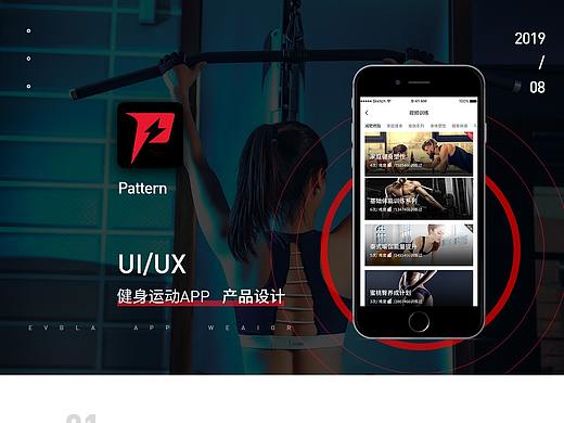 健身app