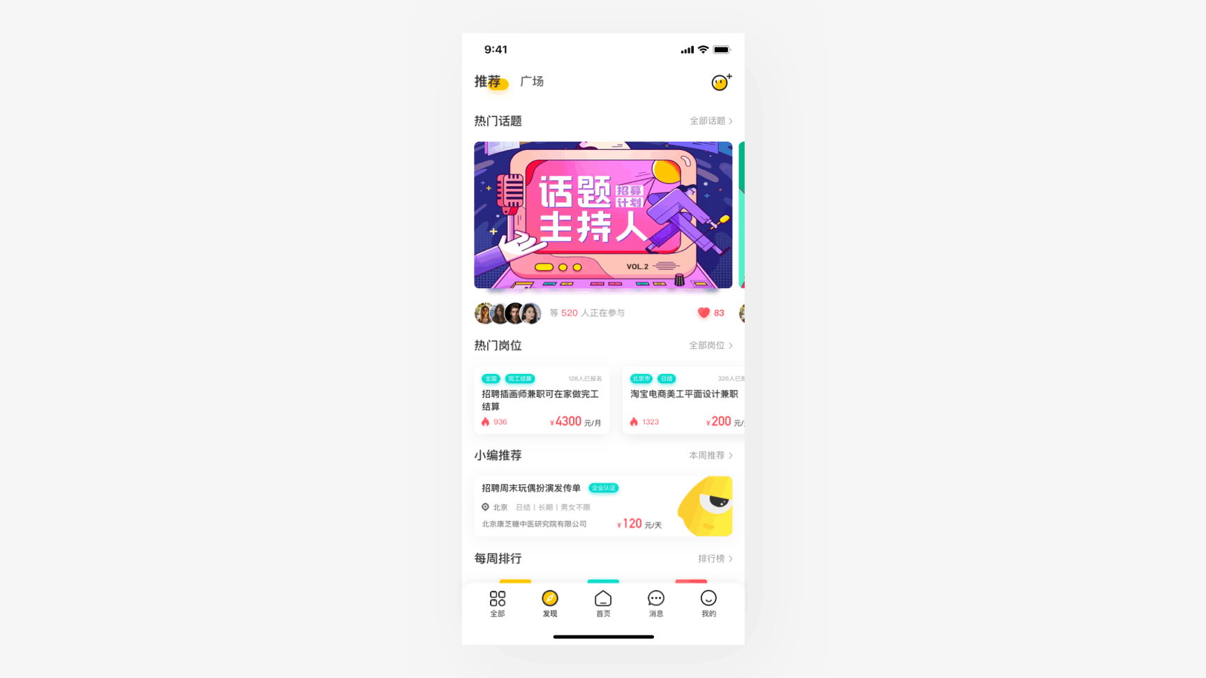 初芒兼职APP改版总结（图ZMTg3MTk0Njc2） - APP界面 - 站酷设计师The_Ax原创素材 - 站酷ZCOOL