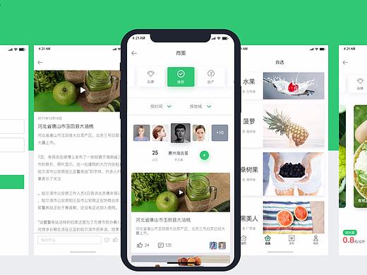 农业app改版设计