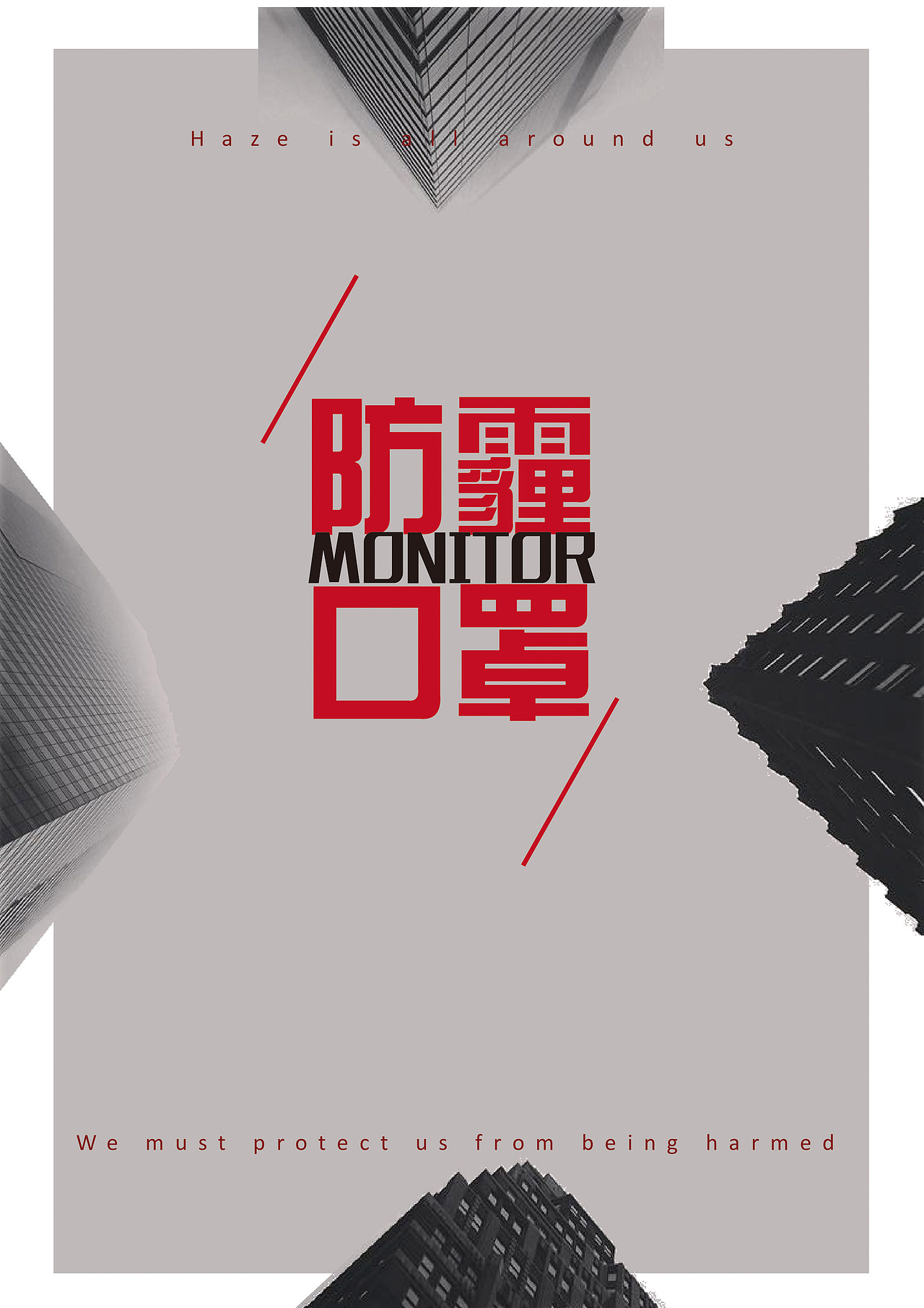 MONITOR智能防霾口罩设计