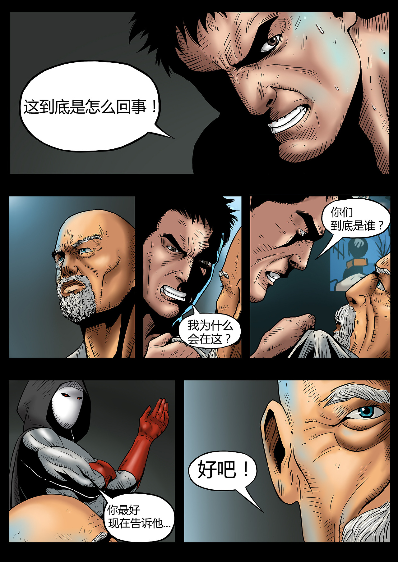 《煎饼侠》第二话
