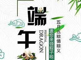 节日及节气海报ˇ