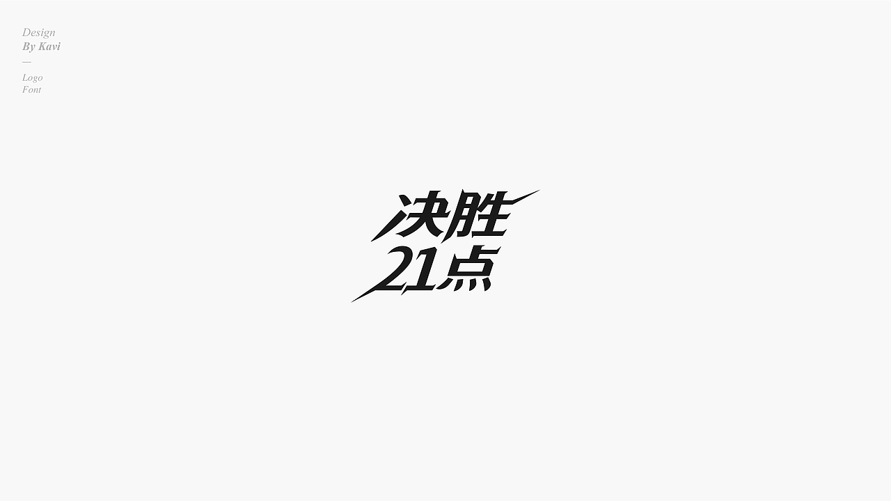 字体 & 字体logo
