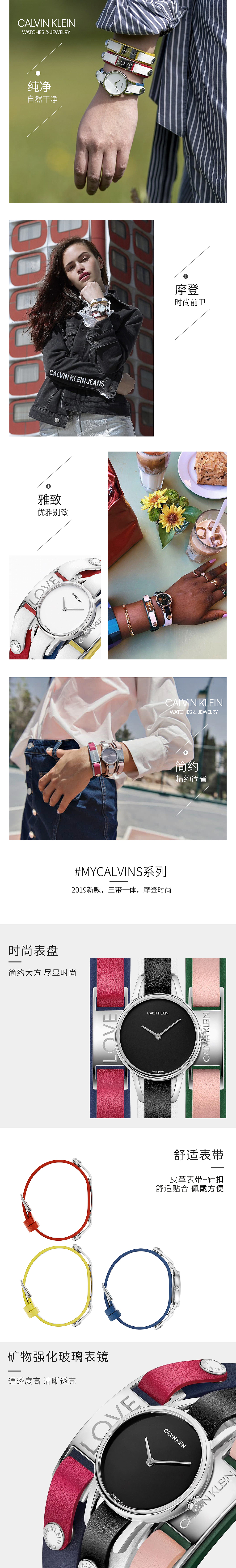 CK腕表详情页-#MYcalvins系列腕表（图ZMTgzMzA0OTY0） - 电商 - 站酷设计师七呓原创素材 - 站酷ZCOOL