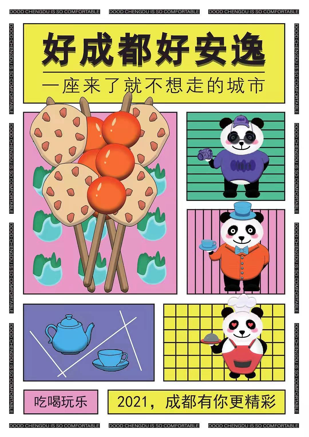 好成都好安逸（图ZMjg2Njg2NzIw） - 海报 - 站酷设计师周L00原创素材 - 站酷ZCOOL