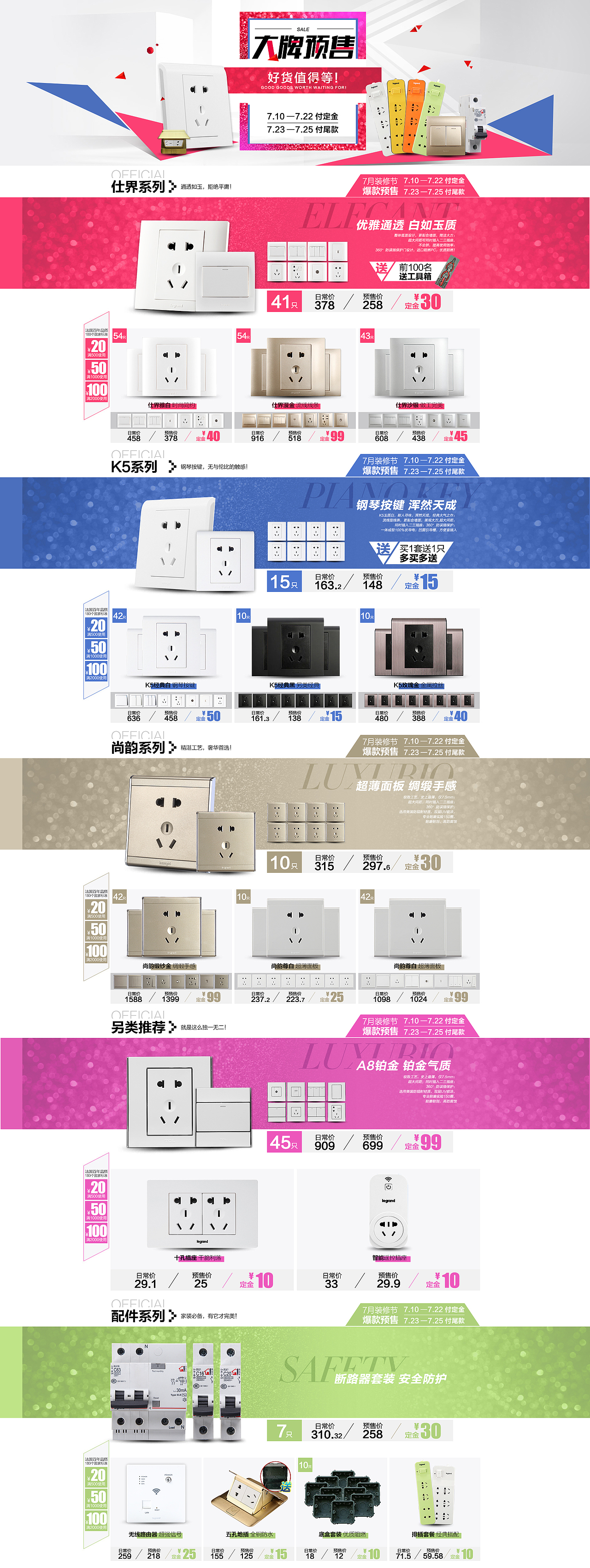 罗格朗开关二级页面（图ZMzExODc1ODQ=） - 电商 - 站酷设计师iamlijie9023原创素材 - 站酷ZCOOL