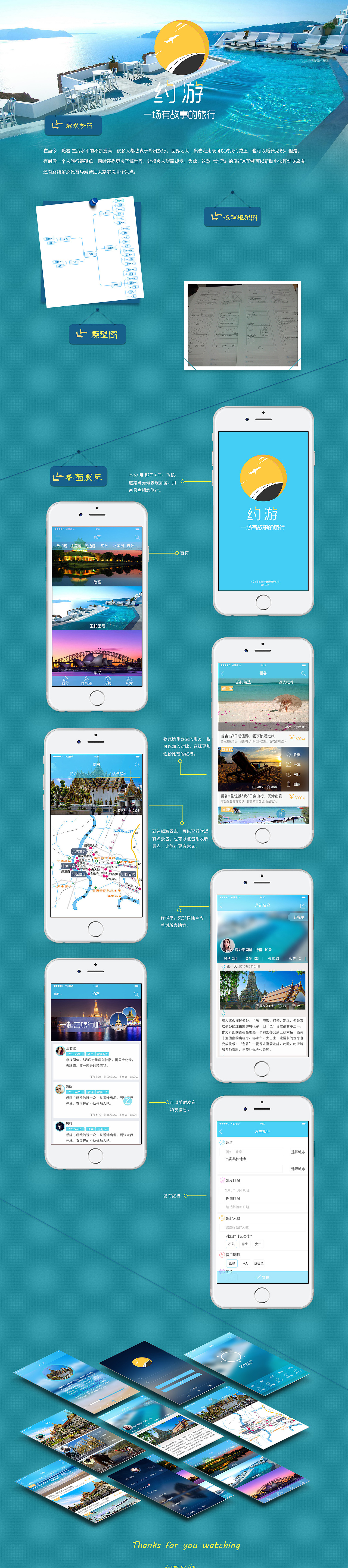 约游APP（图ZMzQ4MDgyMjQ=） - APP界面 - 站酷设计师xiuxiuxiu1228原创素材 - 站酷ZCOOL
