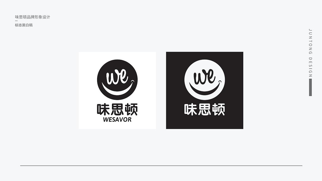 味思顿品牌logo设计（图ZMjc2OTM2NzU2） - 品牌 - 站酷设计师品牌设计师曹骏彤原创素材 - 站酷ZCOOL
