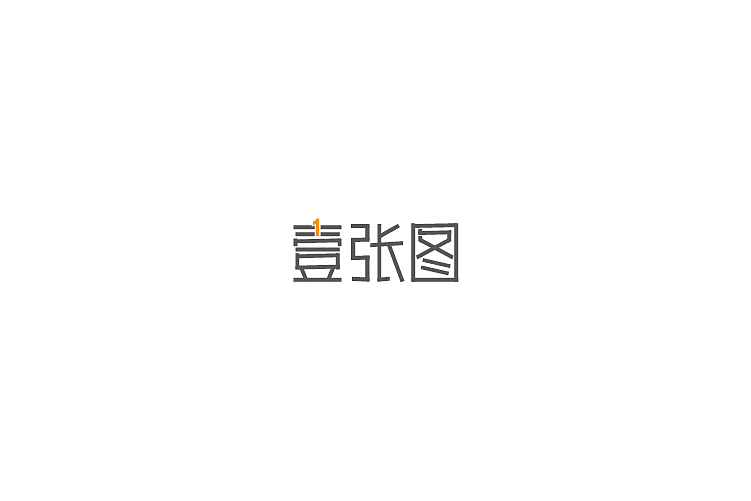 字体设计 字体标志 平面设计（图ZNzA1MTAyNzI=） - 字体/字形 - 站酷设计师小汤哥原创素材 - 站酷ZCOOL