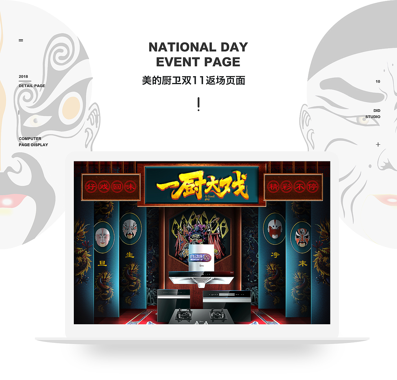 双11活动方案-《一厨大戏》