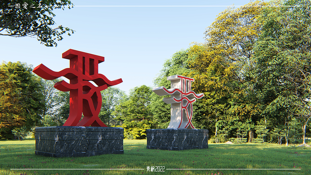 因爱之名-爱的雕塑-16
<br>关键词:爱,love,雕塑