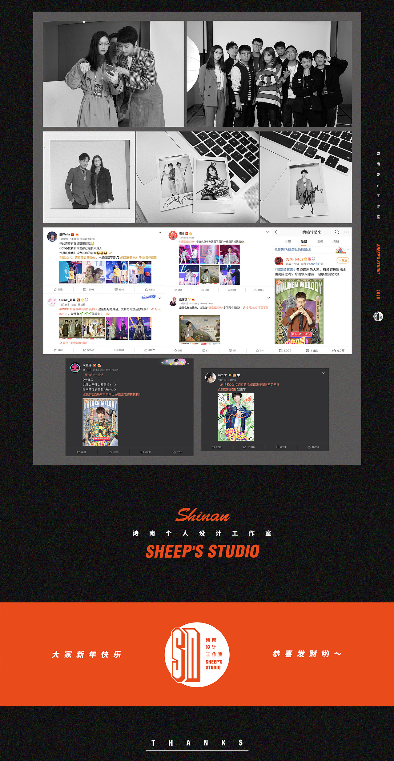 湖南卫视《嗨唱转起来》周播海报设计